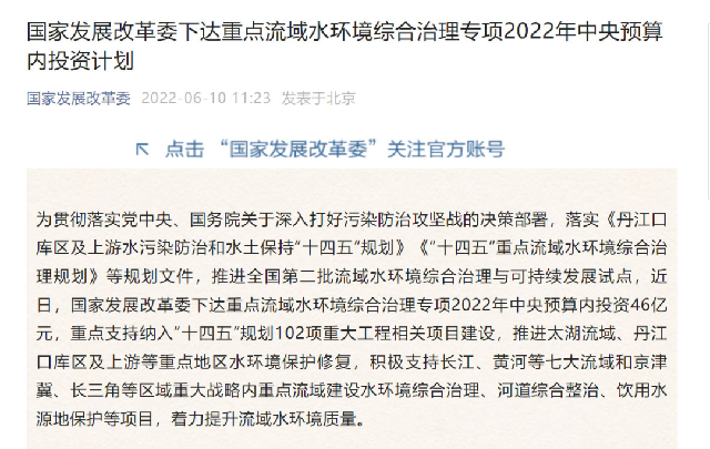 24亿+46亿+30亿+70亿！国家发展改革委下达一大波生态环保投资