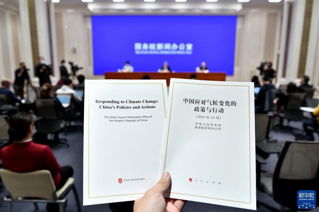 国务院新闻办发表《中国应对气候变化的政策与行动》白皮书