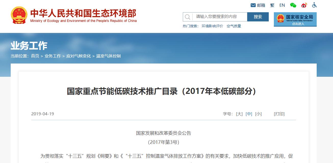国家重点节能低碳技术推广目录（2017年本低碳部分）