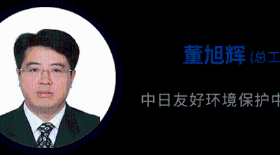 中日改善大气环境项目VOCs技术交流会---下半场