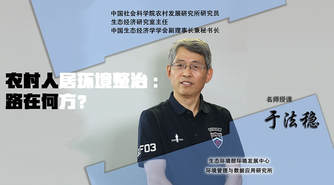 农村人居环境整治：路在何方？