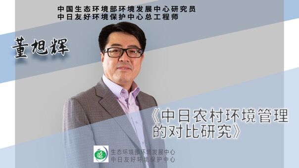 中日农村环境的对比研究
