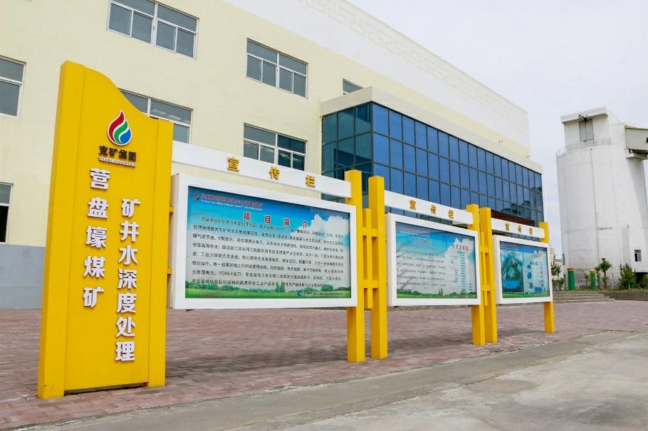工业废水深度处理及资源化技术装备