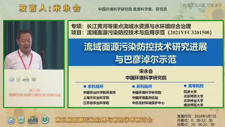 流域面源污染防控技术研究进展与巴彦淖尔示范
