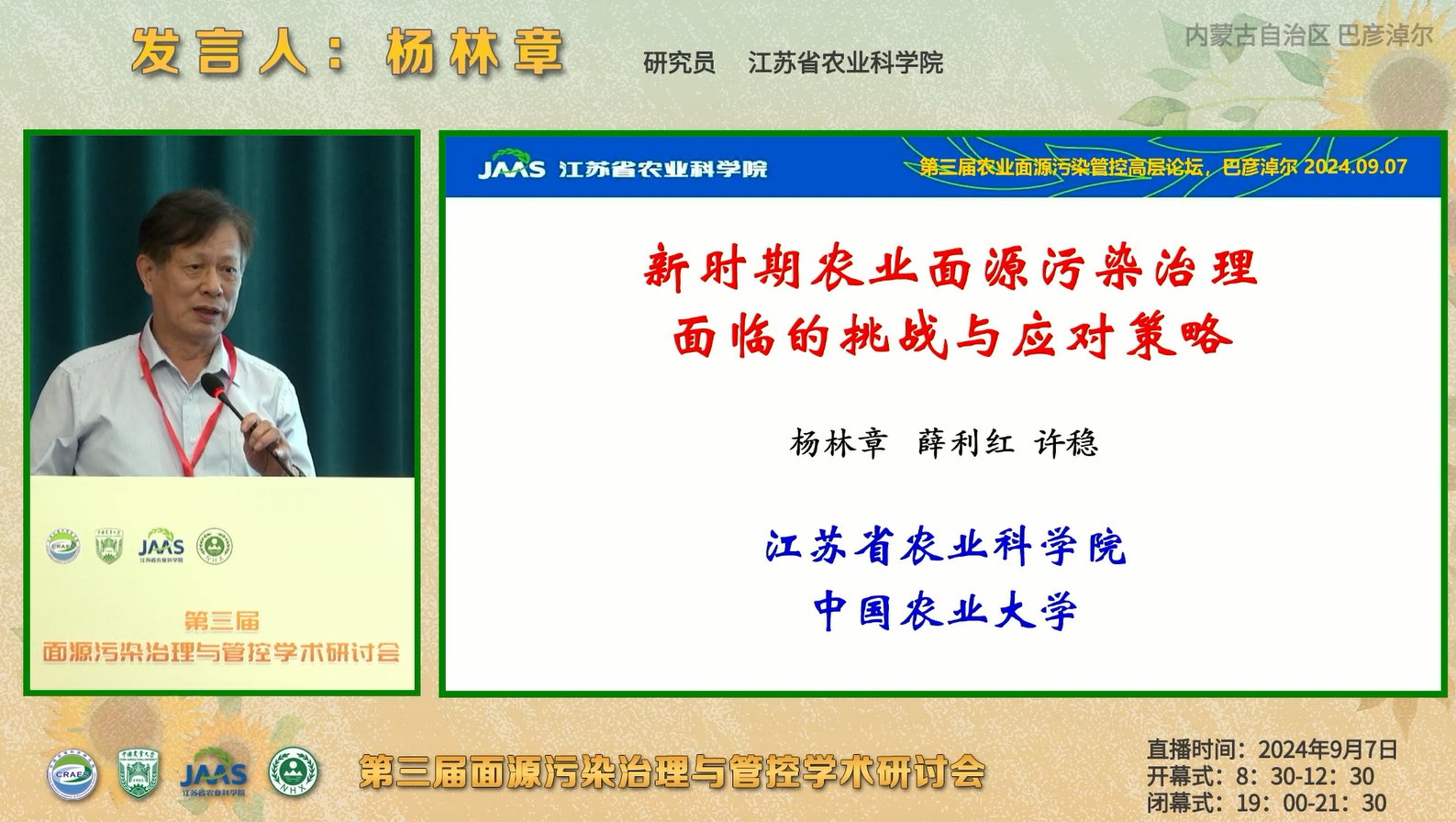 新时期农业面源污染治理面临的挑战与应对策略