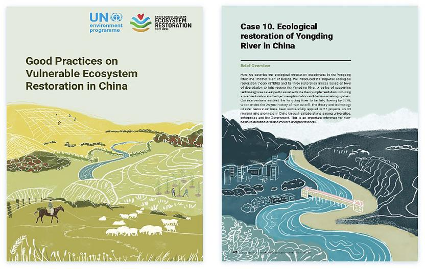 渐进式生态修复理论与河流复苏关键技术实践应用推广