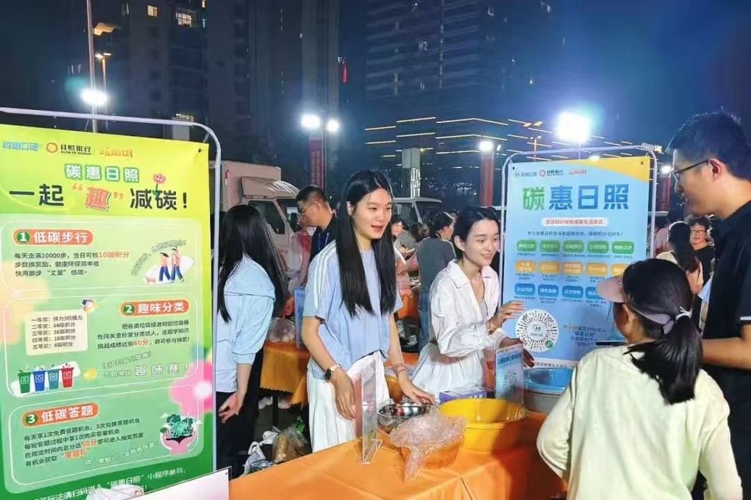 “碳惠日照”构建“政府+企业+个人”三位一体碳账本推动全民环保行为量化应用推广