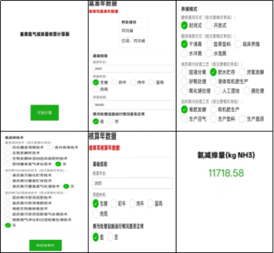 大型规模化养殖场氨气排放监测与核算技术工具包推广应用