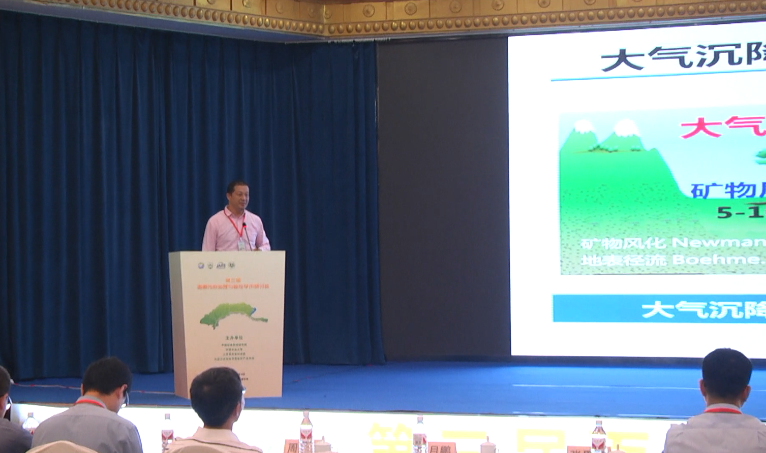 大气沉降与水体污染